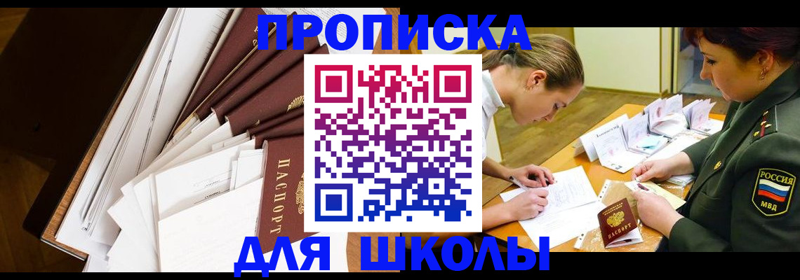 прописка штамп в Звенигово