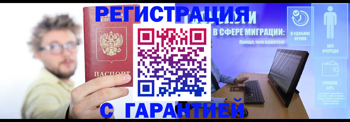 прописка для военкомата в Звенигово
