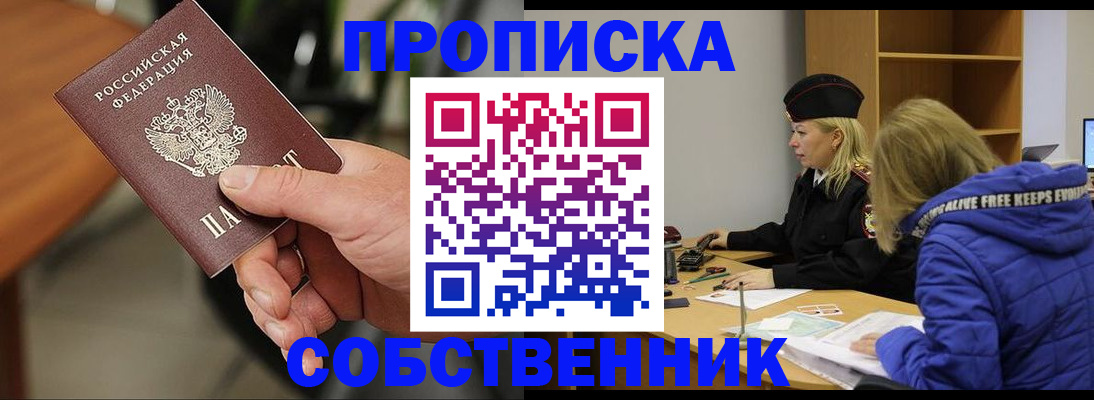 прописка в Звенигово