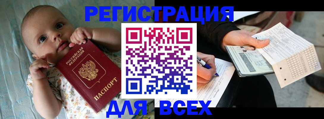 прописка паспорт в Звенигово