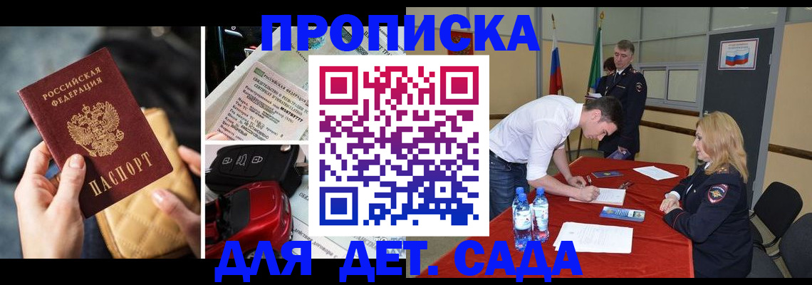 временная регистрация купить в Звенигово